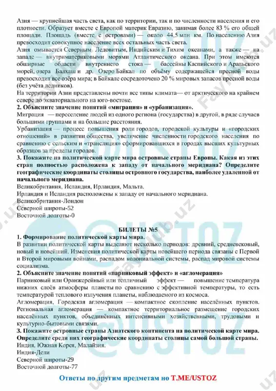 geografiya 9 klass. otveti. 2023 - Page 4