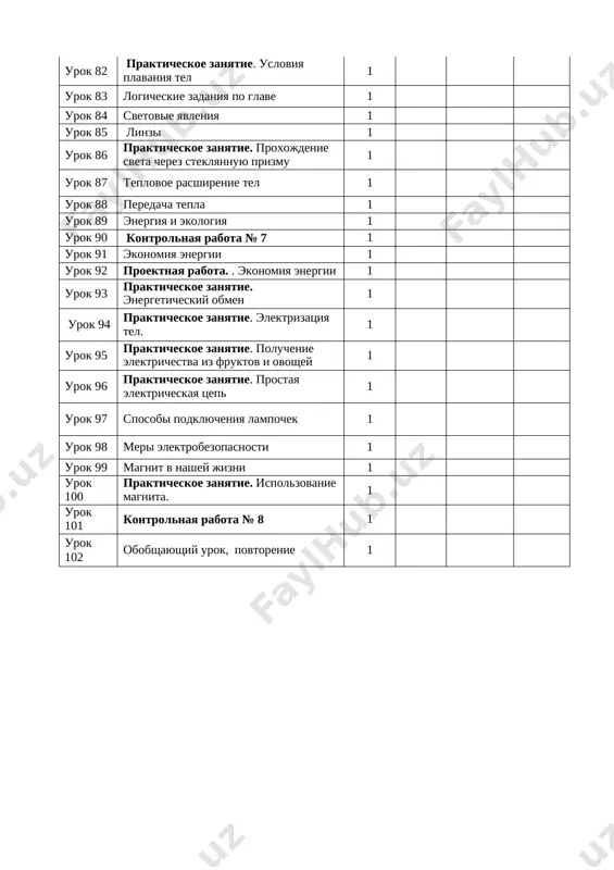 6-klass na rus science 2023-2024 @e_baza_ishreja - Page 4