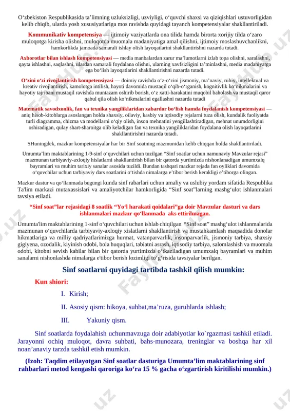 va uslublarini izlash davlat siyosati darajasidagi masalaga aylangan.tarbiyaviy ishlarni davr talabiga javob beradigan holga keltirish uchun tarbiyaning asosi bo‘lgan barcha g‘oyalar qaytadan ko‘rib chiqilishi, asosiy e’tibor bola shaxsiga qaratilishi, yillar davomida to‘plangan ijobiy tajribadan unumli foydalanish zarurligini taqozo etadi. inson shaxsining kamol topishi esa juda murakkab va uzluksiz jarayon davomida shakllanadi. uning tarbiyasiga ota-onasi, maktab, mahalla, do‘stlari, jamoat tashkilotlari, atrof-muhit, internet, ommaviy axborot vositalari, san’at, adabiyot, tabiat va hokazolar bevosita ta’sir ko‘rsatadi. shuning uchun ham barcha sinf rahbarlari o‘z tarbiyaviy faoliyatlarida ana shu mezonlarni hisobga olishlari shart.sinf soatlar o‘quvchilarda shakllangan tayanch kompetensiyalarni amaliyotga tadbiq etish maydoni hisoblanadi. to‘g‘ri tashkil etilgan sinf soatlar o‘quvchilarda fanlar orqali shakllangan tayanch kompetensiyalarni ijtimoiy hayotda tadbiq eta olishlari uchun imkoniyat yaratib beradi. sinf soat dasturlari oddiydan murakkablikka tamoyili asosida shakllantirilgan bo‘lib, quyidagi yo‘nalishlarni o‘z ichiga oladi. vatanparvarlik; axloqiy, huquqiy, jismoniy, gigienik, ekologik hamda estetik tarbiya shuningdek, o‘quvchilarni to‘g‘ri kasb tanlashga yo‘naltiradi.sinf soatlarning mazkur yo‘nalishlari o‘zbekiston …