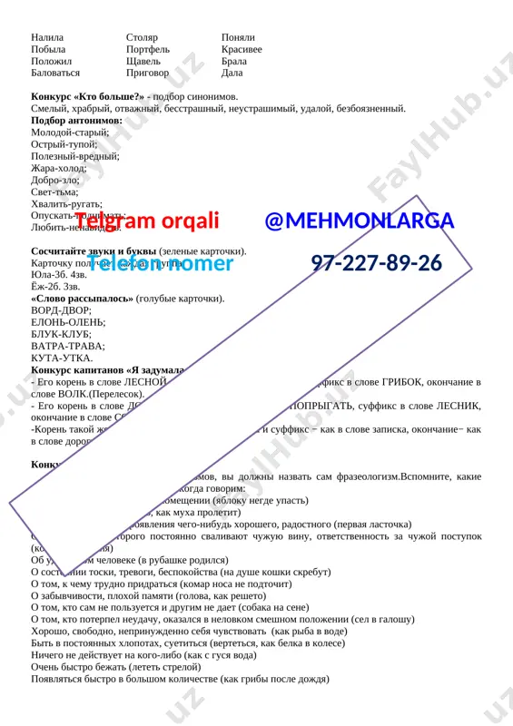 a u predkov mnogomu uchus. navsegda voshli bez perevoda russkie xoroshie slova v rech i dushu kajdogo naroda na pravax duxovnogo rodstva. ya ko vsem naukam klyuch imeyu, ya so vsey vselennoyu znakom- eto potomu, chto ya vladeyu russkim vseoxvatnim yazikom. nash yazik - yazik truda i sveta, on shirok, i yasen, i velik. slushaet s volneniem planeta pushkina bessmertnogo yazik! uchitel: skolko xoroshix slov skazano o russkom yazike! pisatel aleksey nikolaevich tolstoy govoril: «russkiy narod sozdal russkiy yazik - yarkiy, kak raduga posle vesennego livnya, metkiy, kak streli, pevuchiy i bogatiy, zadushevniy, kak pesnya nad kolibelyu…» istinnaya lyubov k rodine nemislima bez lyubvi k svoemu yaziku. mnogie pisateli vosxishalis im. uchitel razdaet kajdoy gruppe kartochku s viskazivaniyami pisateley o russkom yazike. chtenie viskazivaniy pisateley ob yazike. (korichnevie kartochki) russkiy yazik v umelix ustax krasiv, pevuch, virazitelen, poslushen i lovok. (kuprin). russkiy yazik – samiy zvuchniy, on jivoy, kak jizn …