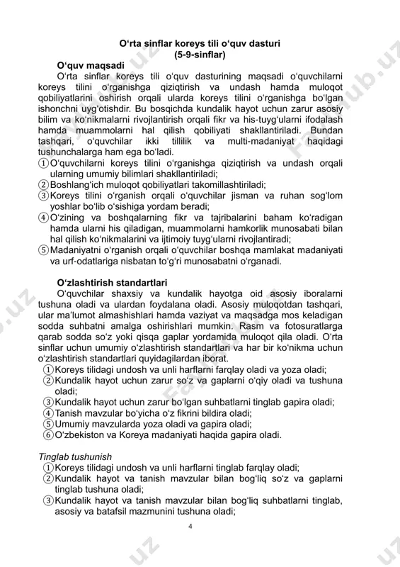 suhbatlarni tinglab, vazifalarni bajara oladi. gapirish ① koreys tilidagi undosh va unli harflarni hamda asosiy soʻzlarni aniq ayta oladi; ② kundalik hayot va tanish mavzularga oid kontentni matnning sababiga mos ravishda gapira oladi; ③ kundalik hayot va tanish mavzularga oid matnning asosiy mazmuni hamda batafsil mazmunini gapira oladi; ④ rasm, fotosurat yoki diagrammalarga qarab gapira oladi; ⑤ muammoni hal qilish va rejalashtirish haqida gapira oladi; ⑥ oʻz tajriba va fikr-mulohazalari kabilarni gapira oladi. oʻqish ① koreys tilidagi undosh va unli harflarni hamda asosiy soʻzlarni oʻqiy oladi; ② kundalik hayot va tanish mavzularga oid matnlarni tushuna oladi; ③ kundalik hayot va tanish mavzularga oid matnlarning asosiy mazmuni va batafsil mazmunini tushuna oladi; ④ rasm, fotosurat yoki diagrammalardan tashkil topgan matnlarning mazmunini tushuna oladi; ⑤ kundalik hayot va tanish mavzular bilan bogʻliq matnlarning sababi, oʻzaro bogʻliqlik munosabati yoki avvalgi hamda keyingi munosabatini tushuna oladi; ⑥ kundalik hayotga oid matnlar va tanish mavzular …
