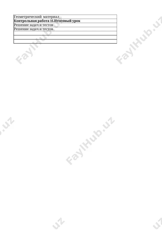 ota № 9 489,49 analiz kontrolnoy raboti, rabota nad oshibkami 491 reshenie prakticheskix i mejpredmetnix zadach 493,495 zadachi na povtorenie kursa 8 klassa 499 reshenie zadach 501 reshenie zadach reshenie prakticheskix i mejpredmetnix zadach 516-517 reshenie prakticheskix i mejpredmetnix zadach 531-533 kontrolnaya rabota № 9 538 analiz kontrolnoy raboti, rabota nad oshibkami 544-546 obobshayushiy urok 8 geom tema uroka 1 chetvert domashnee zadanie vzaimnoe raspolojenie dvux okrujnostey. tsentralniy ugol i gradusna mera dugi okrujnosti uprajnenie 2-4 ugol, vpisanniy v okrujnost uprajnenie 6 izmerenie uglov, obrazovannix sekushimi i xordami uprajnenie 8,9 svoystva xordi i diametra okrujnosti uprajnenie 2-4 zamechatelnie tochki treugolnika: tochki peresecheniya median, bissektris, visot i seredinnix perpendikulyarov uprajnenie 6-7 reshenie zadach uprajnenie 2-4 reshenie zadach uprajnenie 1-3 reshenie zadach uprajnenie 1,2 reshenie zadach uprajnenie 2-4 zanyatie po proektnoy rabote uprajnenie 7-10 reshenie prakticheskix i mejpredmetnix zadach uprajnenie 12 reshenie prakticheskix i mejpredmetnix zadach uprajnenie 14 reshenie prakticheskix i mejpredmetnix …