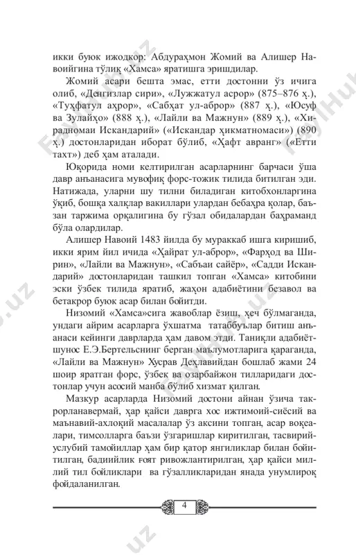 mazmun kasb etishi іam doston o'oyaviy-badiiy їimmatini o'oyatda oshirib yubor- gan. navoiy «xamsa»si їaіramonlari asrlar davomida ne- cha-necha avlodlar uchun ma'naviyat va odobda, odamiylik va jasoratda, xalїparvarlik va saxovatda єrnak bєlib xizmat 6 їiladigan yorїin badiiy siymolar bєldi. farіod va їays, suіayl va sa'd, axiy va farrux, muїbil va jєna kabi betakror їiyofalar, shirin va layli, meіr va meіinbonu, dilorom va boshїa ma'naviy barkamol ayollar timsollari navoiy asridan boshlab іanuzgacha yoshlarimizni olijanob fazilatlar ruіida tarbiyalab kelmoїda. daіo ijodkorimiz- ning navoiy va asar їaіramonlari nomidan aytilgan: odami ersang, demagil odami, oniki yєї xalї o'amidin o'ami. ...boshni fido ayla ato їoshio'a, jismni їil sadїa ano boshio'a. ...jaіonda neki їilmish odamizod, tafakkur birla bilmish odamizod. ...birovkim, jaіonda sєzi rostdir, erur dol angakim єzi rostdur. ...ki іar kim ayon etsa yaxshi їilio', etar yaxshiliїdan anga yaxshilio' kabi dono fikrlari mustaїillik davrida іam іayot darsligi bєlib xizmat їilib, yoshlarimizni barkamol insonlar sifa- tida tarbiyalashimizga yordam …