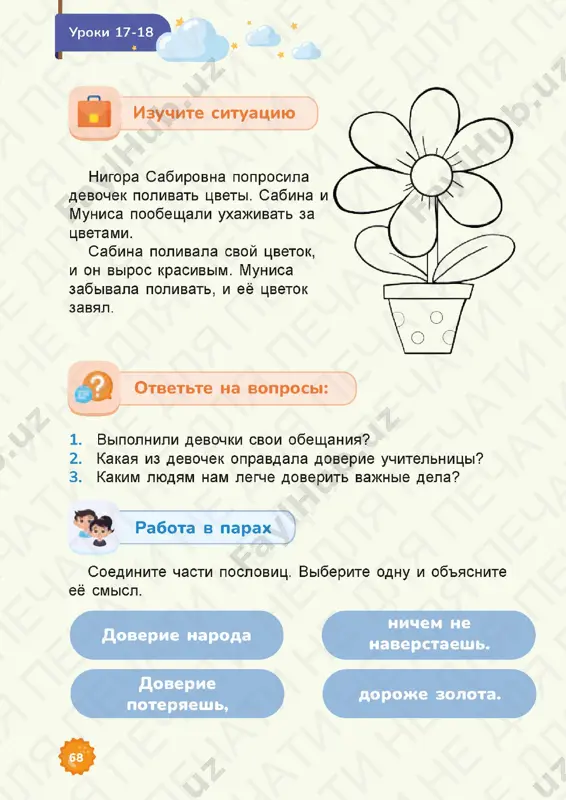 vospitanie 1 - Page 4