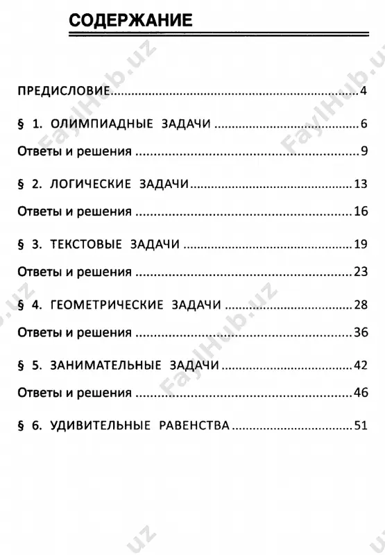, 2 koshki, 4 krolika i dres­ sirovshitsa. skolko jivotnix na arene? otveti i resheniya n® 1. otvet: pyataya. n9 2. otvet: 8 nog. n9 3. otvet: 3 chasa. № 4. reshenie. 3 + 5 + 7 = (3 + 7) + 5 = = 10 + 5 = 15. n9 5. reshenie. 8 - 5 + 4 + 3 = 10. 10 + 2 - 7 - 4 = 1. n9 6. otvet: troe shenyat. n9 7. otvet: 100. № 8. otvet: 20 sm. 10 luchshie razvivayushie zadachi po matematike: 1 klass № 9. reshenie. otvet: vsego sigrano 6 partiy. № 10. otvet: 8 listochkov. № 11. reshenie. esli odin arbuz vesit, kak dve dini, to tri arbuza budut vesit stolko je, skolko shest din. znachit, tri arbuza tyajelee pyati din. otvet: 3 arbuza. № 12. reshenie. 1 maya — 10 m materii, 2 maya — 20 m, 3 …