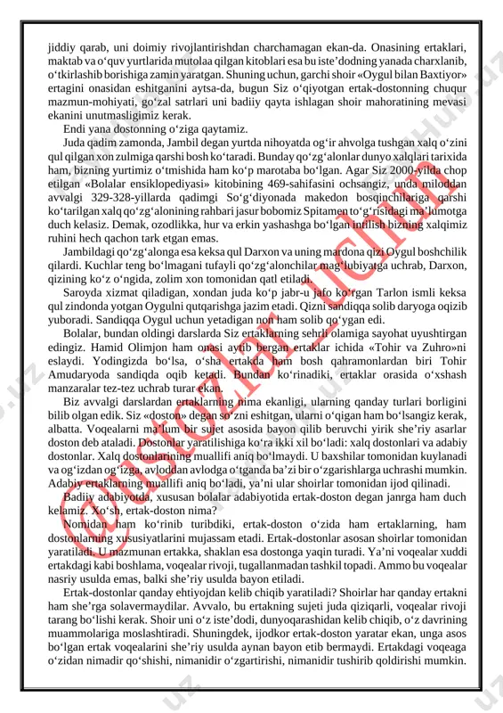 keldi. hamid olimjon ham zamonaviy, ham tarixiy mavzularda birdek samarali ijod qilardi. uning «muqanna» nomli tarixiy, «jinoyat» deb nomlangan zamonaviy mavzudagi she’riy dramalari, hozirgi kunda xalqimizning sevimli qo‘shiqlariga aylangan g‘azallari, ko‘plab tarjima asarlari mashhurdir. ayniqsa, ona yurti - o‘zbekiston tabiati, uning zahmatkash xalqi mehnatini sharaflab yozgan she’rlari o‘zining samimiyligi, ohangdorligi, o‘quvchining eng nozik tuyg‘ularini qo‘zg‘ata olishi bilan zamonlar sinovidan o‘tib kelmoqda. hamid olimjon onasidan eshitgan dostonlari hamda xalq tarixini o‘rganish jarayonida orttirgan hayotiy tajribalarini umumlashtirib, 1937-yilda «oygul bilan baxtiyor» nomli mashhur dostonini yaratadi. doston, hikoyamiz boshida aytganimizdek, shoirning bolalik davri esdaliklari bilan boshlanadi. uzun tunlar jim yotib onasidan tinglagan ertaklarni eslar ekan, shoir ularning kuchini o‘zida sezganini aytadi. aziz bolalar, shu o‘rinda bir muhim masalaga e’tiboringizni tortmoqchimiz. dunyoda kattalardan ertag-u doston eshitmagan bola bo‘lmasa kerak, to‘g‘rimi? lekin nima uchun barcha bolalar katta bo‘lishgach shoir yoki yozuvchi bo‘lmaydi? nima uchun minglab tengdoshlari orasidan faqat hamid olimjongina mashhur ijodkor bo‘lib yetishdi? gap …