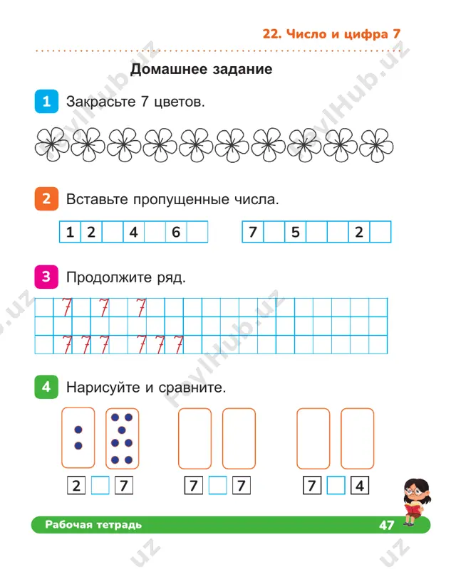 matematika_tetrad_1_klass_1_chast_21_25_temi - Page 4