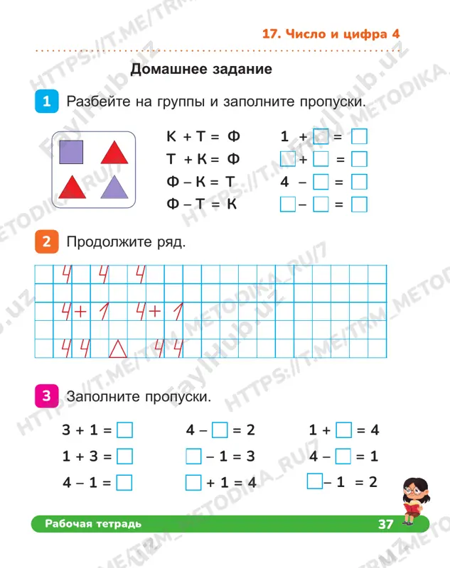matematika_tetrad_1_klass_1_chast_16_20_temi - Page 4