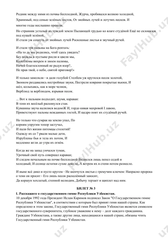e) v peschanix stepyax araviyskoy zemli tri gordie palmi visoko rosli. rodnik mejdu nimi iz pochvi besplodnoy, jurcha, probivalsya volnoyu xolodnoy, xranimiy, pod senyu zelѐnix listov, ot znoynix luchey i letuchix peskov. i mnogie godi neslishno proshli; no strannik ustaliy iz chujdoy zemli pilayushey grudyu ko vlage studѐnoy eshѐ ne sklonyalsya pod kushey zelѐnoy, i stali uj soxnut ot znoynix luchey roskoshnie listya i zvuchniy ruchey. i stali tri palmi na boga roptat: «na to l mi rodilis, chtob zdes uvyadat? bez polzi v pustine rosli i tsveli mi, koleblemi vixrem i znoem palimi, nichey blagosklonniy ne raduya vzor?.. ne prav tvoy, o nebo, svyatoy prigovor!» i tolko zamolkli - v dali goluboy stolbom uj krutilsya pesok zolotoy, zvonkom razdavalis nestroynie zvuki, pestreli kovrami pokritie vyuki, i shѐl, kolixayas, kak v more chelnok, verblyud za verblyudom, vzrivaya pesok. ... vot k palmam podxodit, shumya, karavan: v teni ix vesѐliy raskinulsya …