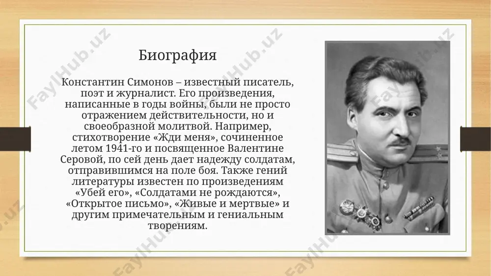 konstantin_simonov_stixotvorenie_jdi_menya - Page 4