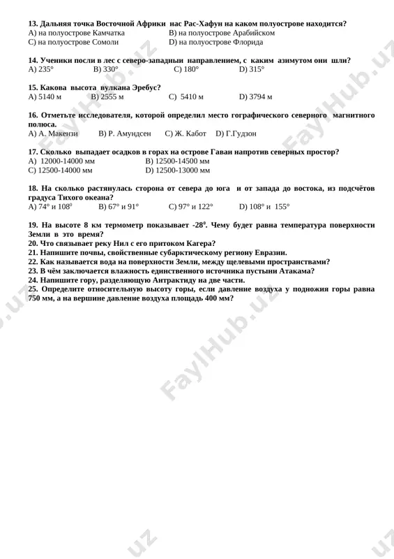 vipadaet osadkov v gorax na ostrove gavai naprotiv severnix prostor? a) 12000-14000 mm b) 12500-14500 mm c) 12500-14000 mm d) 12500-13000 mm 18. na skolko rastyanulas storona ot severa do yuga i ot zapada do vostoka, iz podschyotov gradusa tixogo okeana? a) 74° i 1080 b) 67° i 91° c) 97° i 122° d) 108° i 155° 19. na visote 8 km termometr pokazivaet -280. chemu budet ravna temperatura poverxnosti zemli v eto vremya? 20. chto svyazivaet reku nil s ego pritokom kagera? 21. napishite pochvi, svoystvennie subarkticheskomu regionu evrazii. 22. kak nazivaetsya voda na poverxnosti zemli, mejdu shelevimi prostranstvami? 23. v chyom zaklyuchaetsya vlajnost edinstvennogo istochnika pustini atakama? 24. napishite goru, razdelyayushuyu antraktidu na dve chasti. 25. opredelite otnositelnuyu visotu gori, esli davlenie vozduxa u podnojiya gori ravna 750 mm, a na vershine davlenie vozduxa ploshad 400 mm? geografiya 6-sinf ii variant 1. issiq oqimlarni belgilang. a) kurasio, kaliforniya …