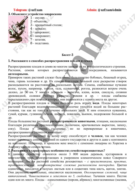 rix oni perenosyatsya s odnogo mesta na drugoe. v rasprostranenii plodov i semyan bolshuyu rol igraet voda. plodi nekotorix rasteniy blagodarya vodonepronitsaemoy obolochke unosyatsya vodoy na bolshie ras- stoyaniya, tak kak ne tonut v techenie neskolkix dney. k nim otnosyatsya kuvshinka, gumay, kurmak, gulyavnik lyozelya, shiritsa, povilika, vyunok, podorojnik bolshoy i dr. plodi bolshinstva rasteniy rasprostranyayutsya jivotnimi, ptitsami, nasekomimi blagodarya razlichnim prisposobleniyam (kolyuchkam, kryuchkovatim virostam, zapaxu, soku). plodi i semena, s'edennie, no ne perevarennie v kishechnike, rasprostranyayutsya s pometom jivotnix. rasprostraneniyu rasteniy po vsemu miru sposobstvuet i chelovek, tak kak chelovek mojet perevozit semena rasteniy iz odnogo gosudarstva v drugoe i daje s kontinenta na kontinent. naprimer, v proshlom veke vmeste s semenami lyutserni iz xorezma v ameriku zavezli semena yantaka. 2. rasskajite o xarakternix osobennostyax semeystva rozotsvetnix? k dannomu semeystvu otnositsya okolo 3 000 vidov derevev, kustarnikov i mnogoletnix trav, proizrastayushix v umerennom klimaticheskom poyase severnogo polushariya. listya rasteniy …