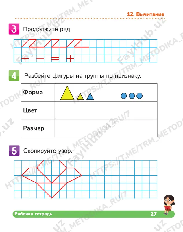1klass matem 11-15 tetrad - Page 4