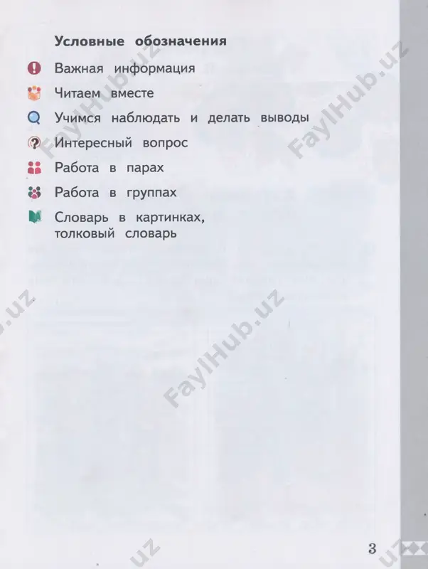 alsya? — net, ushyol, xitrets! sorvalsya! (e. chepovetskiy) zachem lyudyam imena 1. otgaday zagadki. chto ix ob'edinyaet? 1. tebe dano, a lyudi polzuyutsya. 2. nas ne bilo — ono bilo, nas ne budet — ono budet. nikto ego ne videl, no u kajdogo ono est. 3. i u babushki est, i u dedushki est, 23 i u mami est, i u papi est, i u dochki est, i u vnuchki est, chtob ego uznat, nado vslux nazvat. 2. zachem nujni imena? rasskaji, kakie imena u chlenov tvoey semi. uznay, pochemu tebe dali imenno takoe imya. rasskaji ob etom na sleduyushem uroke. q obrashayas k cheloveku, mi nazivaem ego po imeni. pri obrashenii k vzroslomu mi proiznosim ego imya i otchestvo. jjj 3. poslushay fragment stixotvoreniya. skolko je devochek pokupali pryanichki? maryushka, marusenka, mashenka i manechka pobejali v lavochku i kupili pryanichka. (k. chukovskiy) 24 • ob'yasni, pochemu mojno reshit, chto …