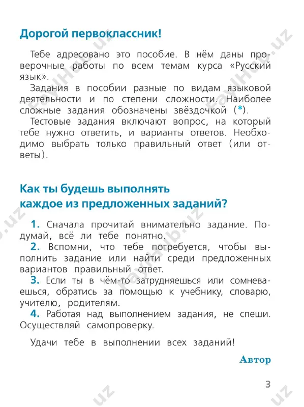 russ.yazik. pr. 1 kl. kanakina - Page 4