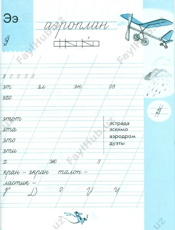 chudo-propis. 4 ch. 1 kl. ilyuxina - Page 4
