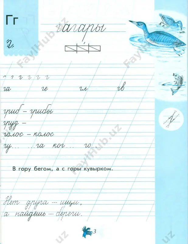chudo-propis. 3 ch. 1 kl. ilyuxina - Page 4
