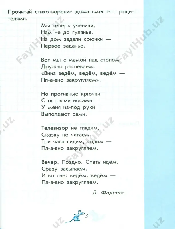 chudo-propis. 1 ch. 1 kl. ilyuxina - Page 4