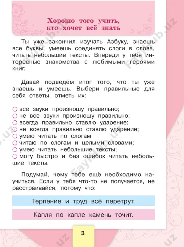 liter.chtenie. rt. 1 kl. boykina - Page 4