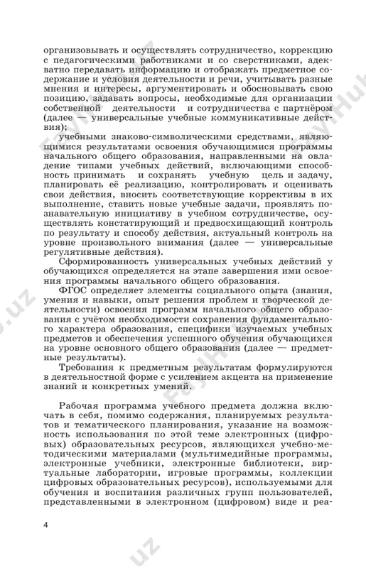 tstvuet zakonodatelstvu ob obrazova- nii. rabochie programmi uchebnix predmetov, uchebnix mo- duley formiruyutsya s uchyotom rabochey programmi vospita- niya. v primernoy programme vospitaniya dano opredelenie sovremennogo natsionalnogo vospitatelnogo ideala — eto visokonravstvenniy, tvorcheskiy, kompetentniy grajda- nin rossii, prinimayushiy sudbu otechestva kak svoyu lichnuyu, osoznayushiy otvetstvennost za nastoyashee i budu- shee svoey strani, ukorenyonniy v duxovnix i kulturnix traditsiyax mnogonatsionalnogo naroda rossiyskoy fede- ratsii. isxodya iz etogo vospitatelnogo ideala, a takje osno- vivayas na bazovix dlya nashego obshestva tsennostyax (takix kak semya, trud, otechestvo, priroda, mir, znaniya, kultura, zdorove, chelovek) formuliruetsya obshaya tsel vospita- niya v obsheobrazovatelnoy organizatsii — lichnostnoe razvitie shkolnikov, proyavlyayusheesya: 1) v usvoenii uchashimisya znaniy osnovnix norm, koto- rie obshestvo virabotalo na osnove etix tsennostey (t. e. v usvoenii imi sotsialno znachimix znaniy); 2) v razvitii ix pozitivnix otnosheniy k etim obshest- vennim tsennostyam (t. e. v razvitii ix sotsialno znachimix otnosheniy); 3) v priobretenii imi sootvetstvuyushego etim …