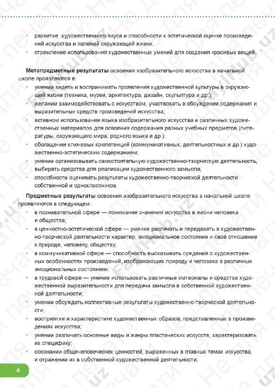 13 mp izo 1 klass 1308 - Page 4