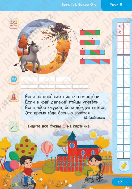 31 bukvar - Page 4