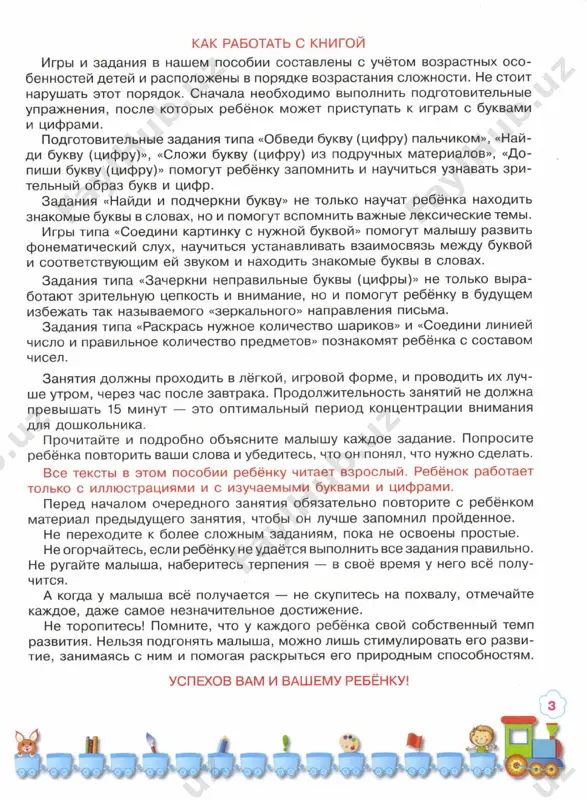 igri s bukvami i tsiframi - Page 4