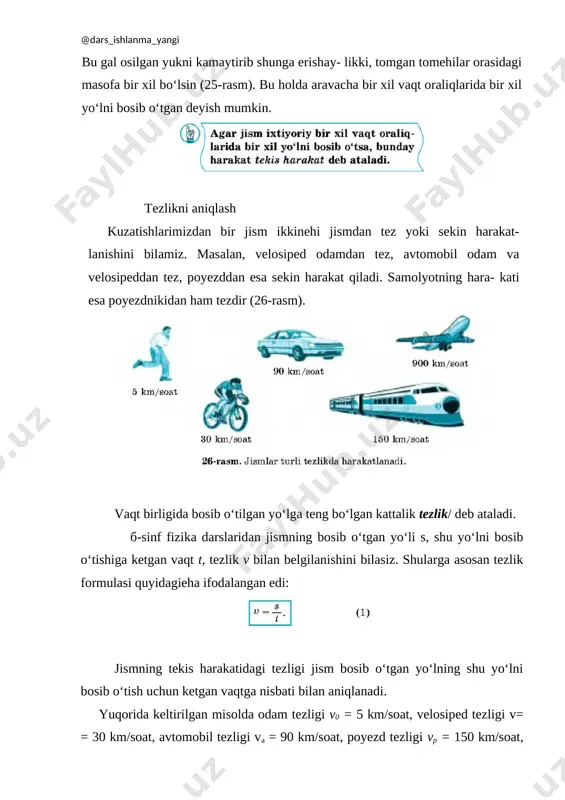 nglizeha speed - tezlik, lotin- cha metreo - o'lchash) yordamida o‘lcha- nadi. siz avtomobil haydovehisi oldiga o‘rna- tilgan spidometrni ko‘rgansiz (27-rasm). uning ishlash prinsipi avtomobil g‘ildi- ragining vaqt birligi ichida aylanishlar sonini o‘lehashga asoslangan. masalan, shinaning tashqi aylana uzunligi 2 m bo‘lsa, g‘ildirakning har bir aylanishida avtomobil 2 m masofani bosib o‘tadi. agar sekundiga g‘ildirak 10 marta aylanayotgan bo‘isa, shu vaqtda avtomobil 20 m masofani bosib o4gan bo‘ladi. u holda avtomobil spidometrining ko^rsatadigan tezligi 20 m/s yoki 72 km/soat bo‘ladi. shunday asboblar borki, yerda turib osmonda uehib ketayotgan samo- lyotning tezligini, yo‘l ehetida turib yaqinlashib kelayotgan avtomobilning tezligini aniqlab berishi mumkin. yo‘l patrul xizmati xodimlari shunday maxsus asbob - radar yordamida yo‘lda ketayotgan avtomobillarning tezligini aniqlaydilar. agar avtomobil tekis harakatlanib, har bir minutda 1,5 km dan yo‘l bosib o‘tayotgan bo‘lsa, 2 minutda 3 km, 5 minutda 7,5 km, 10 minutda 15 km, 30 minutda 45 km, 1 soatda 90 km …