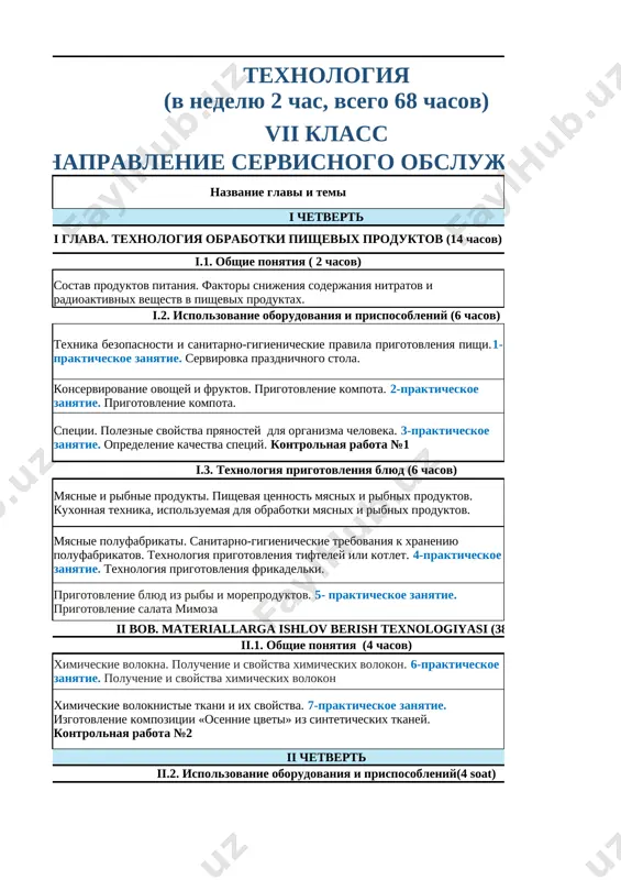 7_klass_2_napravlenie_2022_2023_uchebniy_god_—_kopiya - Page 4