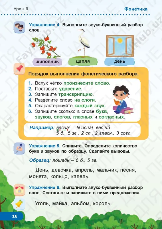 russkiy yazik 1.2 - Page 4