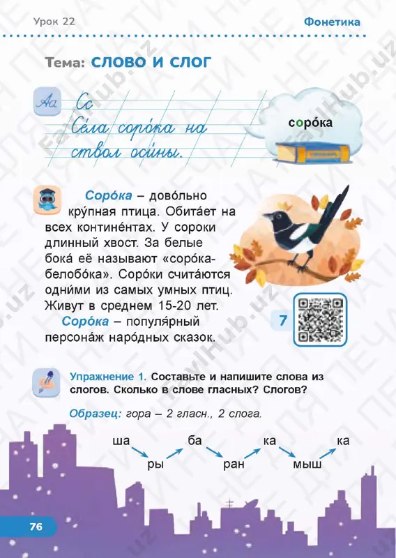 russkiy yazik 1.1 - Page 4
