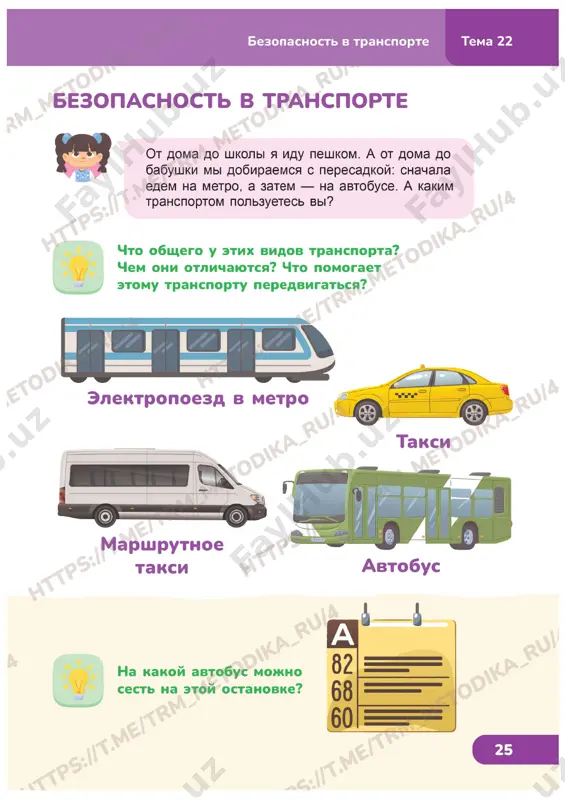 estestvoznanie 1 klass 22-29 str - Page 4