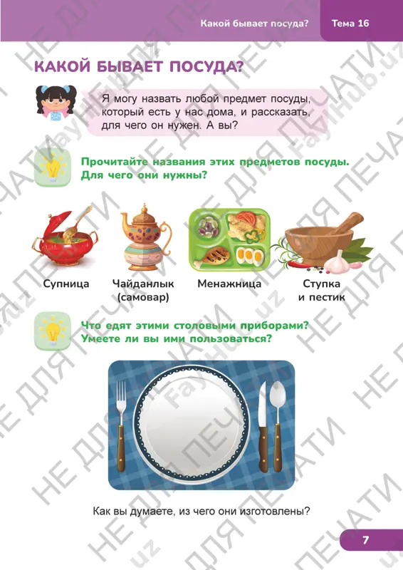 estestvoznanie 1 klass 2 chast - Page 4