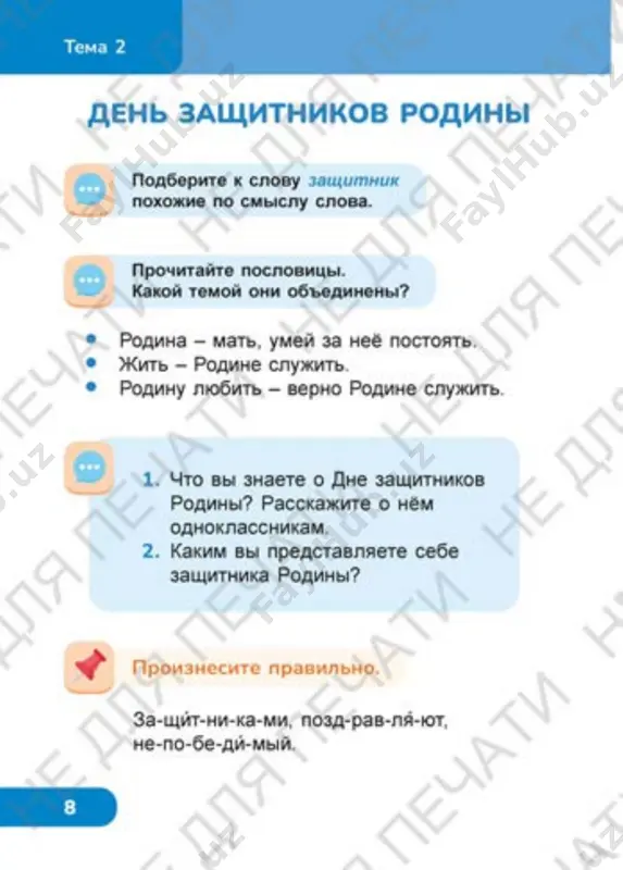 chtenie 1 klass 1 chast - Page 4