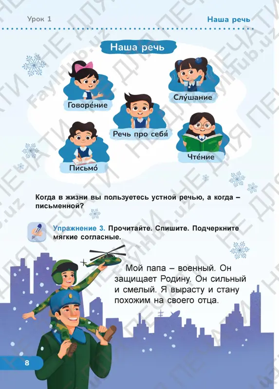 russkiy yazik 1 klass 1 chast - Page 4