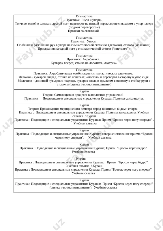 7-kl. fiz-ra 3-chetvert @e_baza_ishreja - Page 4