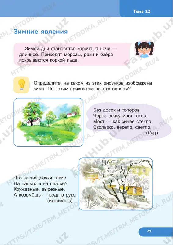 estestvoznanie 1 klass uroki 12-13 - Page 4