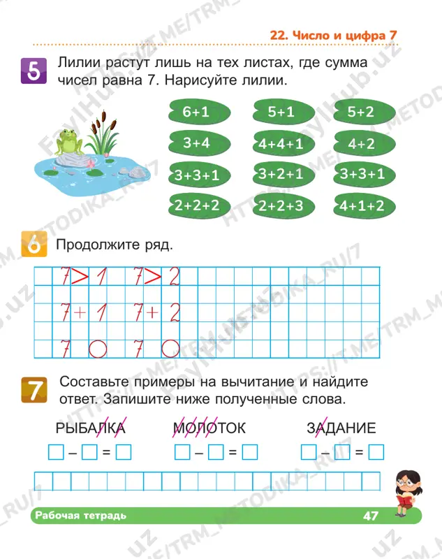 1klass tetrad 21-25 - Page 4