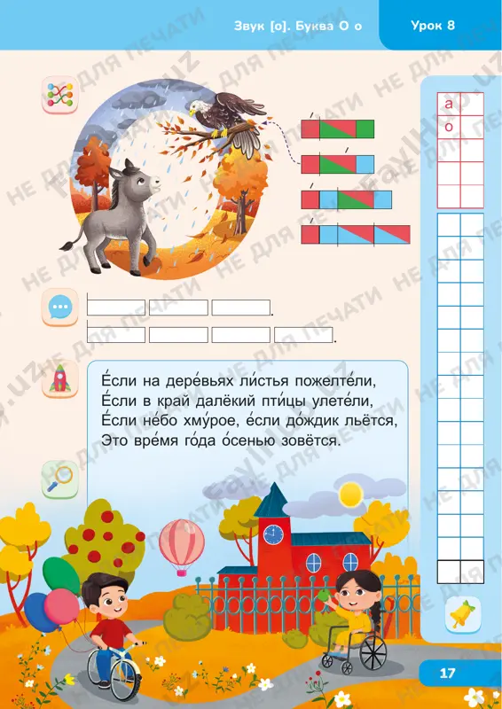bukvar 6-9 - Page 4