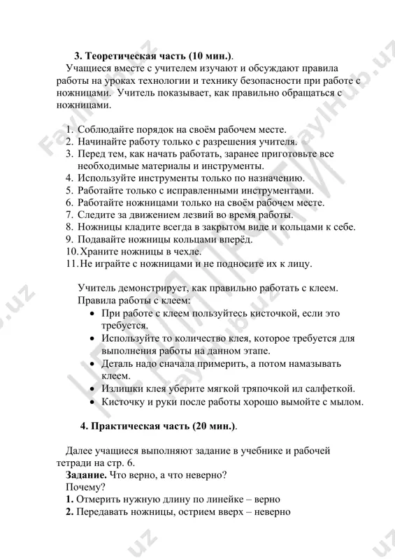 obxodimo virezat raznotsvetnie petli i slojit iz nix tsepochku. na zadanie mojno otvesti opredelyonnoe vremya (10-15 minut) i provesti v sorevnovatelnoy forme. pobejdaet ta para, chya tsepochka otkajetsya dlinnee i akkuratnee. 5. podvedenie itogov i refleksiya (5 min.). kakie pravila nado soblyudat na urokax texnologii? dlya chego nujni pravila bezopasnosti? k chemu mojet privesti nesoblyudenie pravil bezopasnosti?