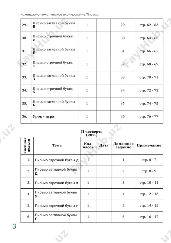 pismo_1 klass - Page 4