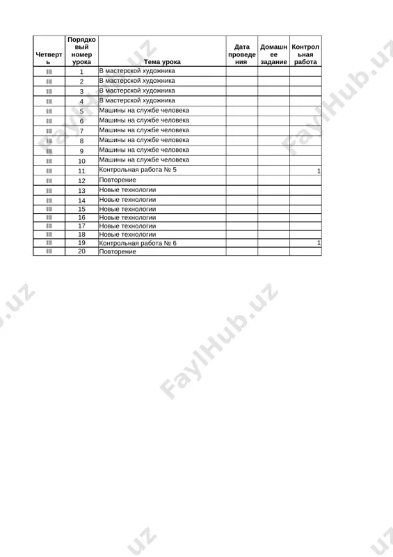 rki 7 klass - Page 4
