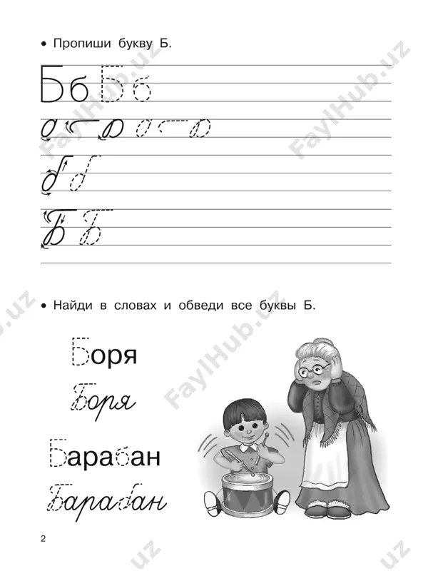 trenazher_po_pismu_v_g_dmitrieva - Page 4