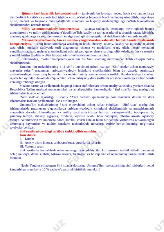 n o‘qituvchilar jamoasi oldida o‘quvchilarga milliy va umuminsoniy qadriyatlar asosida hayot kechirishni o‘rgatishdek muhim vazifa turadi. hozirgi globallashuv jarayonlari kuchaygan, turli g‘oyalar o‘rtasidagi kurash keskinlashgan, “ommaviy madaniyat” xurujlari butun dunyoga tarqalib borayotgan, internet tarmog‘i orqali uzatilayotgan buzg‘unchi axborotlar inson qalbi va ongini o‘ziga qaram qilishga urinayotgan tahlikali zamonda kelajagimiz bo‘lgan yosh avlodni hayotga tayyorlashning samarali shakl va uslublarini izlash davlat siyosati darajasidagi masalaga aylangan. tarbiyaviy ishlarni davr talabiga javob beradigan holga keltirish uchun tarbiyaning asosi bo‘lgan barcha g‘oyalar qaytadan ko‘rib chiqilishi, asosiy e’tibor bola shaxsiga qaratilishi, yillar davomida to‘plangan ijobiy tajribadan unumli foydalanish zarurligini taqozo etadi. inson shaxsining kamol topishi esa juda murakkab va uzluksiz jarayon davomida shakllanadi. uning tarbiyasiga ota-onasi, maktab, mahalla, do‘stlari, jamoat tashkilotlari, atrof-muhit, internet, ommaviy axborot vositalari, san’at, adabiyot, tabiat va hokazolar bevosita ta’sir ko‘rsatadi. shuning uchun ham barcha sinf rahbarlari o‘z tarbiyaviy faoliyatlarida ana shu mezonlarni hisobga olishlari shart. sinf soatlar o‘quvchilarda shakllangan tayanch kompetensiyalarni …