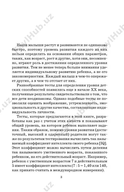 rebenok_v_vozraste_6_let - Page 4