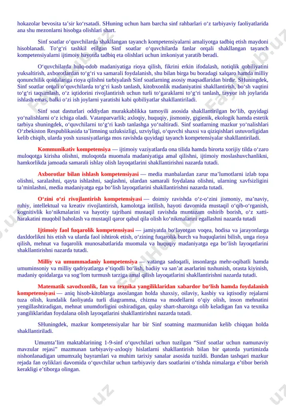 rgi globallashuv jarayonlari kuchaygan, turli g‘oyalar o‘rtasidagi kurash keskinlashgan, “ommaviy madaniyat” xurujlari butun dunyoga tarqalib borayotgan, internet tarmog‘i orqali uzatilayotgan buzg‘unchi axborotlar inson qalbi va ongini o‘ziga qaram qilishga urinayotgan tahlikali zamonda kelajagimiz bo‘lgan yosh avlodni hayotga tayyorlashning samarali shakl va uslublarini izlash davlat siyosati darajasidagi masalaga aylangan. tarbiyaviy ishlarni davr talabiga javob beradigan holga keltirish uchun tarbiyaning asosi bo‘lgan barcha g‘oyalar qaytadan ko‘rib chiqilishi, asosiy e’tibor bola shaxsiga qaratilishi, yillar davomida to‘plangan ijobiy tajribadan unumli foydalanish zarurligini taqozo etadi. inson shaxsining kamol topishi esa juda murakkab va uzluksiz jarayon davomida shakllanadi. uning tarbiyasiga ota-onasi, maktab, mahalla, do‘stlari, jamoat tashkilotlari, atrof-muhit, internet, ommaviy axborot vositalari, san’at, adabiyot, tabiat va hokazolar bevosita ta’sir ko‘rsatadi. shuning uchun ham barcha sinf rahbarlari o‘z tarbiyaviy faoliyatlarida ana shu mezonlarni hisobga olishlari shart. sinf soatlar o‘quvchilarda shakllangan tayanch kompetensiyalarni amaliyotga tadbiq etish maydoni hisoblanadi. to‘g‘ri tashkil etilgan sinf soatlar o‘quvchilarda fanlar orqali shakllangan tayanch kompetensiyalarni …