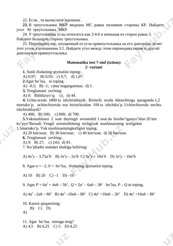 0% initashkilqiladi, burchak m esa p burchakdan 4o katta. r burchakni toping. matematika dlya spetsializirovannix shkol testi 7 klass 2 variant. 1.naydite znachenie chislovogo virajeniya . a) 0,97; b) 0,93; s) 9,7; d) 1,07. 2.pust . naydite . a) –0,5; b) -1; s) virajenie ne imeet smisla; d) 1. 3. reshite uravnenie a) 0; b) korney net; s) ; d) 44. 4. v trex tsexax 1800 rabochix. v pervom tsexe rabochix v 1,2 raza bolshe, chem vo vtorom, a v tretem - na 100 chelovek bolshe, chem v pervom. skolko rabochix v tretem tsexe? a) 400; b) 500; s) 600; d) 700. 5. za 2 chasa gruzovik proezjaet na 20 km bolshe, chem legkovoy avtomobil za 1 chas. skorost legkovogo avtomobilya v 1,5 raza bolshe skorosti gruzovika. opredelite skorost gruzovika. a) 20 km/ch; b) 30 km/ch; s) 40 km/ch; d) 50 km/ch. 6. reshite uravnenie . a) 9; b) 27; …