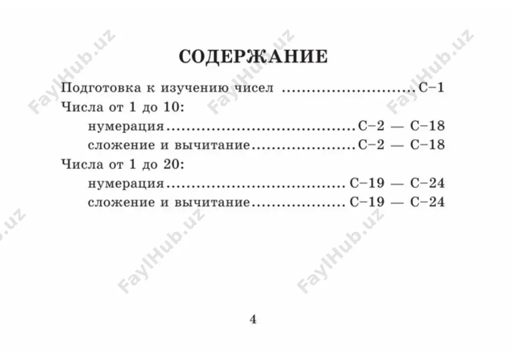 naydi oshibku matematika 1 klass - Page 4