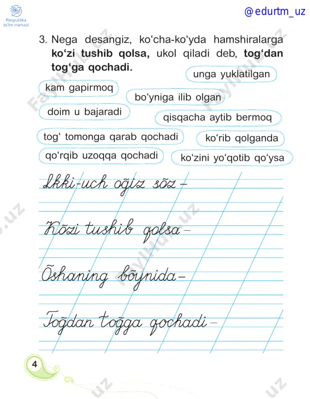 _________________ yog‘adi. 2. rangini toping va yozing. 3. rasmli diktant. tabiat hodisalarining nomini yozing. @edurtm_uz 17 4. o‘zingiz bo‘yang. rasmdagi narsalar va tabiat hodisalarining nomini yozing. 1 2 3 5 6 74 1 1 1 3 2 4 2 2 2 22 2 3 3 3 3 5 5 5 5 5 5 5 6 6 7 4 4 4 @edurtm_uz 18 5. topishmoqlarni o‘qing, javobini yozing. 6. boshqotirmadagi kataklarni to‘g‘ri to‘ldiring. shunda “suvning vatani” matnidagi tabiat bilan bog‘liq so‘zlar kelib chiqadi. i r m o q 7. tabiat va hayvonlarni asrash uchun o‘z loyihangizni tuzing. @edurtm_uz 19 loyiha tabiatni asrash uchun sizga nimalar kerak? bular nima uchun kerak? qanday foydalanasiz? ishni nimadan boshlaysiz? bu ishlarni qilganingizdan so‘ng, nimalar o‘zgaradi? 8. maqollarni yozing. ma’nosini tushuntiring. @edurtm_uz 20 9. rasmga qarab kichik hikoya yozing. @edurtm_uz 21 mo‘jizaviy hasharot 1. dialogdan quyidagi tinish belgilari ishlatilgan gaplarni topib yozing. 2. gaplarning ohangiga qarab …