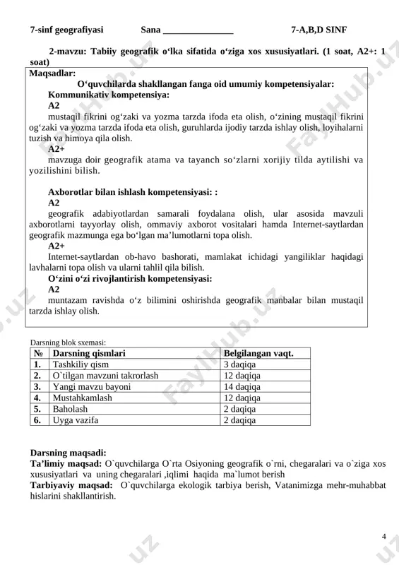 ruq subtropiklargacha o’zgaradi. togoldi tekislikiari vodiylar, daryolarning quruq deltalari, bepoyon ekinzorlar, paxtazorlar, mevali bog’lardan iborat. iv. yangi mavzuni mustahkamlash: 8. “aplikatsiya” usuli. (7 daqiqa) v. o`quvchilarni baholash va uyga vazifa.mavzuni o`qish , xarita bilan ishlash o’quv tarbiyaviy ishlar bo’yicha director o’rinbosari: ________________________ 7-sinf geografiyasi sana _______________ 7-a,b,d sinf 2-mavzu: tabiiy geografik o‘lka sifatida o‘ziga xos xususiyatlari. (1 soat, a2+: 1 soat) maqsadlar: o‘quvchilarda shakllangan fanga oid umumiy kompetensiyalar: kommunikativ kompetensiya: a2 mustaqil fikrini og‘zaki va yozma tarzda ifoda eta olish, o‘zining mustaqil fikrini og‘zaki va yozma tarzda ifoda eta olish, guruhlarda ijodiy tarzda ishlay olish, loyihalarni tuzish va himoya qila olish. a2+ mavzuga doir geografik atama va tayanch so‘zlarni xorijiy tilda aytilishi va yozilishini bilish. axborotlar bilan ishlash kompetensiyasi: : a2 geografik adabiyotlardan samarali foydalana olish, ular asosida mavzuli axborotlarni tayyorlay olish, ommaviy axborot vositalari hamda internet-saytlardan geografik mazmunga ega bo‘lgan ma’lumotlarni topa olish. a2+ internet-saytlardan ob-havo bashorati, mamlakat ichidagi …